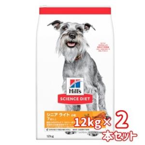 送料無料　日本ヒルズ　サイエンス・ダイエット　ドッグフード　シニアライト　7歳以上　小粒　　チキン　...