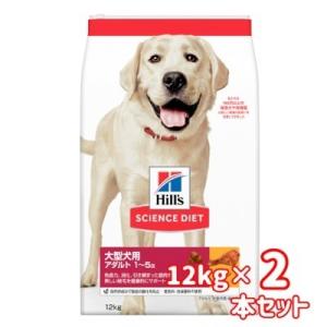 送料無料　日本ヒルズ　サイエンス・ダイエット　ドッグフード　アダルト　1歳〜5歳　大型犬種用　成犬用...