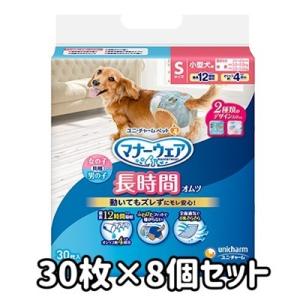 送料無料　ユニ・チャーム　マナーウェア　長時間快適オムツ　男女共用　Sサイズ　30枚×8個セット　紙...