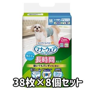 ユニ・チャーム　送料無料　マナーウェア　長時間　男の子用　おしっこオムツ　Mサイズ　38枚×8個セッ...