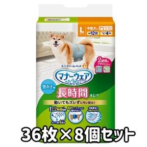 ユニ・チャーム　送料無料　マナーウェア　長時間　男の子用　おしっこオムツ　Lサイズ　36枚×8個セット　｜TEPEC