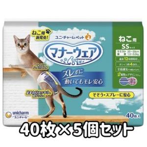 送料無料・同梱不可　ユニ・チャーム　マナーウエア　ねこ用　SS　40枚×5個セット　猫用　紙おむつ　　お取り寄せ商品※