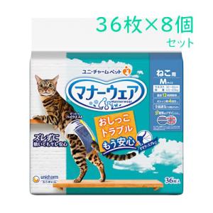 送料無料・同梱不可　ユニ・チャーム　マナーウェア　ねこ用　Mサイズ　36枚×8個セット　紙オムツ　オ...
