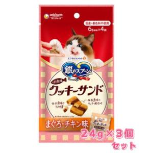 クロネコゆうパケット送料無料　ユニ・チャーム　銀のスプーン　三ツ星グルメ　おやつ　お魚味クッキーサン...