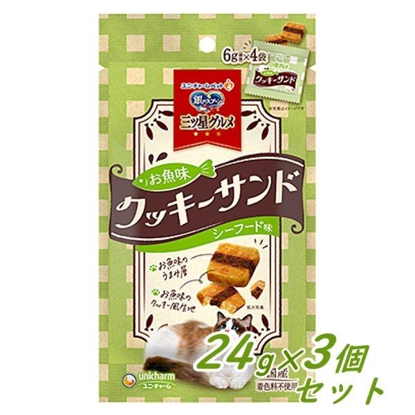 クロネコゆうパケット送料無料　ユニ・チャーム　銀のスプーン　三ツ星グルメ　おやつ　お魚味クッキーサン...