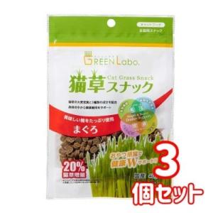 クロネコゆうパケット送料無料　エイムクリエイツ　GREENLabo　猫草スナック　まぐろ味　40ｇ×...