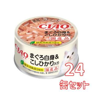 いなば　CIAO　チャオ　ホワイティ　まぐろ白身＆こしひかり入り　85ｇ×24缶セット　A-04　猫...