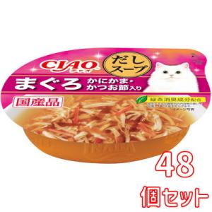 国産　いなば　チャオ　CIAO　このままだしスープ　まぐろ　かにかま・かつお節入り　60ｇ×48個セ...