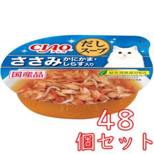 いなば　国産　チャオ　CIAO　このままだしスープ　ささみ　かにかま・しらす入り　60ｇ×48個セッ...