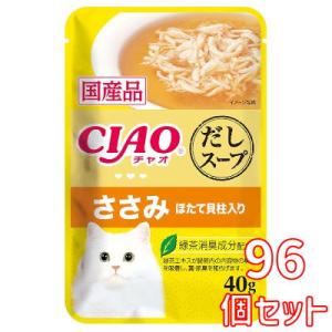 いなば　チャオ　CIAO　だしスープ　ささみ　ほたて貝柱入り　40ｇ×96個セット　IC-213　猫...