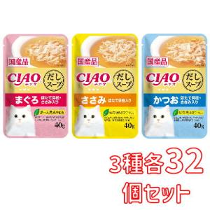 いなば　チャオ　スープ　北海道産本格ほたてだしシリーズ　3種　各32個　96個セット　4901133...