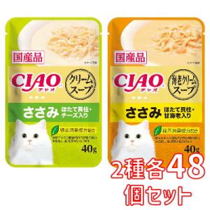 いなば　チャオ　CIAO　スープ　クリームスープシリーズ　2種　各48個　96個セット　一般食　国産...