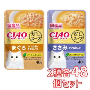 いなば　チャオ　スープ　焼津産かつおだしシリーズ　2種　各48個　96個セット　一般食　国産　490...
