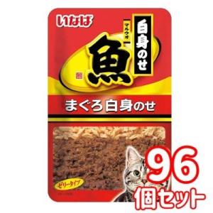 いなば　マルウオ白身のせパウチ　まぐろ白身のせ　　40ｇ×96個セット　TCR-11　キャットフード...