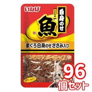 いなば　マルウオ白身のせパウチ　まぐろ白身のせ　ささみ入り　40ｇ×96個セット　TCR-13　キャ...