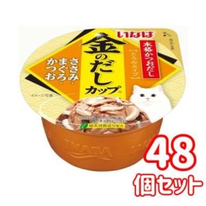 いなば　金のだしカップ　ささみ・まぐろ・かつお　70ｇ×48個セット　IMC-133　キャットフード...