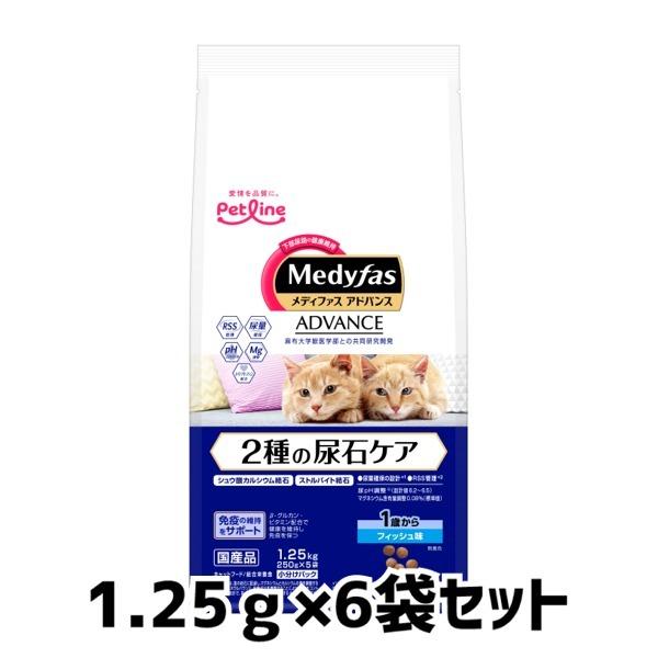 送料無料　ペットライン　メディファスアドバンス　2種の尿石ケア　1歳から　フィッシュ味　1.25kｇ...