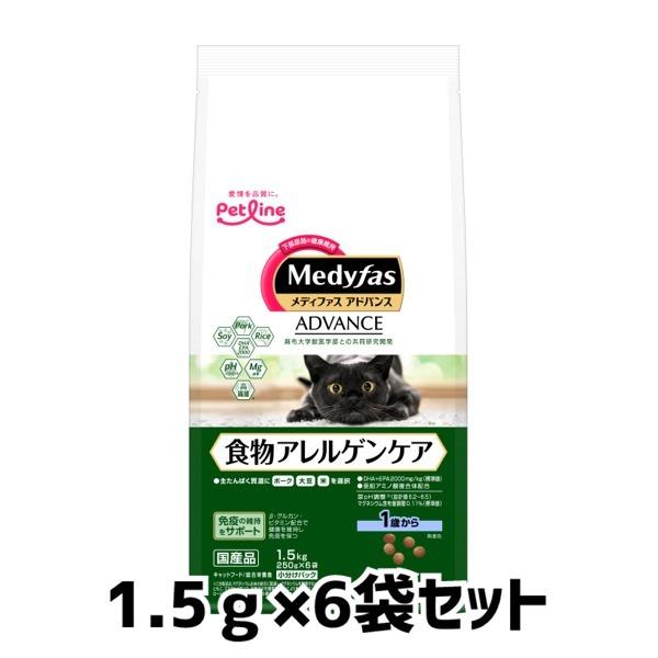 送料無料　ペットライン　メディファスアドバンス　食物アレルゲンケア　1歳から　1.5kｇ×6袋セット...