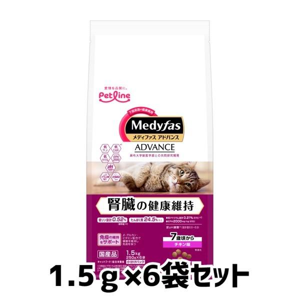 送料無料　ペットライン　メディファスアドバンス　腎臓の健康維持　7歳頃から　キャットフード　1.5k...