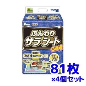 送料無料・同梱不可　第一衛材　Ｐ．ｏｎｅ　３倍速　ふんわり　サラ・シート　レギュラー　81枚×4個セ...