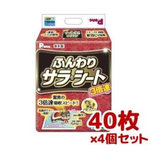 送料無料・同梱不可　第一衛材　Ｐ．ｏｎｅ　３倍速　ふんわり　サラ・シート　ワイド　40枚×4個セット...