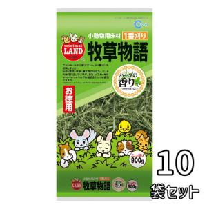 送料無料　マルカン　牧草物語　900ｇ×10袋セット　小動物用　牧草　