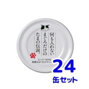 アイシア　金缶シリーズ廃盤商品　24×4=96缶セット 金缶 濃厚とろみ かつお節入りまぐろ 70g 猫 | チャーム
