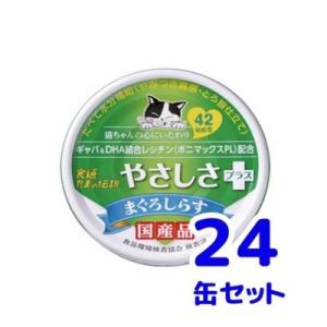 STIサンヨー　食通たまの伝説　70ｇ　やさしさプラス　まぐろしらす ケース売り　24缶×１ケース