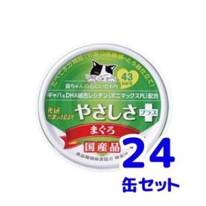 STIサンヨー　食通たまの伝説　70ｇ　やさしさプラス　まぐろ ケース売り　24缶×１ケース