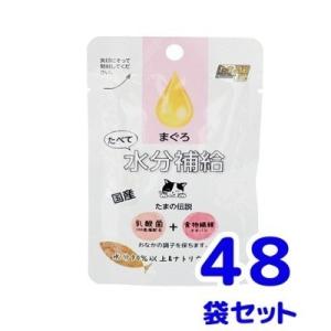 STIサンヨー　たまの伝説　たべて水分補給　まぐろ　パウチ　 30ｇ 　48袋セット　キャットフード