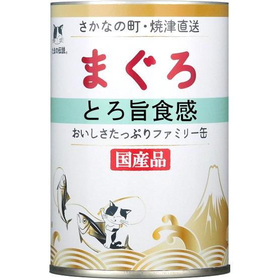 送料無料　STIサンヨー　たまの伝説　ファミリー缶　まぐろとろ旨食感　400ｇ×24缶セット　猫用　...