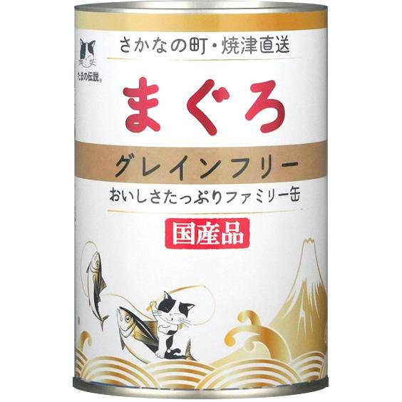 送料無料　STIサンヨー　たまの伝説　ファミリー缶　まぐろグレインフリー　400ｇ×24缶セット　猫...