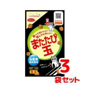 クロネコゆうパケット送料無料　スマック　またたび玉　15g×3袋セット　国産　猫用スナック　おやつ　...