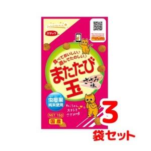 クロネコゆうパケット送料無料　スマック　またたび玉　ささみ味　15g×3袋セット　国産　猫用スナック...