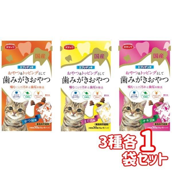 クロネコゆうパケット送料無料　スマック　エブリデンタ　30g（5g×6分包）　アソート3種セット　猫...