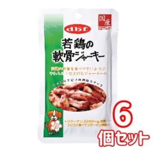 クロネコゆうパケット送料無料　d.b.f　デビフ　若鶏の軟骨ジャーキー　45g×6個セット　国産　犬...