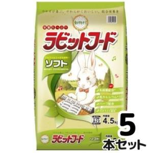 イースター　動物村　ラビットフードソフト　4.5ｋg×5本セット　うさぎ　総合栄養食　国産