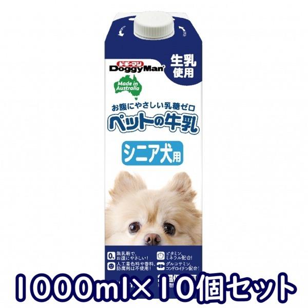 送料無料・同梱不可　ドギーマンハヤシ　ペットの牛乳　シニア犬用　1000ml×10個セット　犬用　ミ...