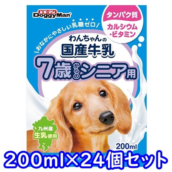 送料無料・同梱不可　ドギーマンハヤシ　わんちゃんの国産牛乳　７歳からのシニア用　200ml×24個セ...