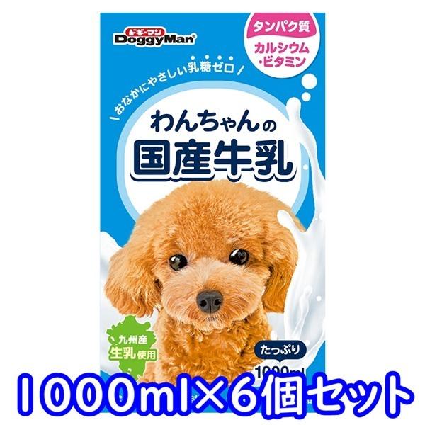 送料無料・同梱不可　ドギーマンハヤシ　わんちゃんの国産牛乳　1000ml×6個セット　犬用　成犬用　...
