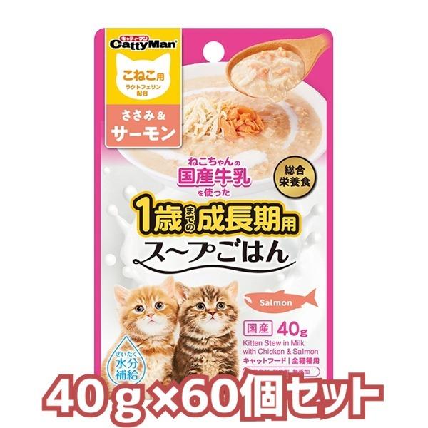 送料無料・同梱不可　ドギーマンハヤシ　猫ちゃんの国産牛乳を使ったスープごはん　ささみ＆サーモン　子猫...
