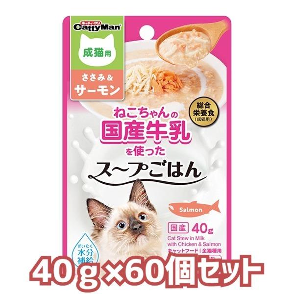 送料無料・同梱不可　ドギーマンハヤシ　猫ちゃんの国産牛乳を使ったスープごはん　ささみ＆サーモン　成猫...