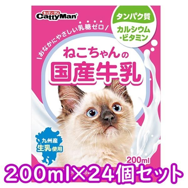 送料無料・同梱不可　ドギーマンハヤシ　ねこちゃんの国産牛乳　200ml×24個セット　猫用　成猫用　...