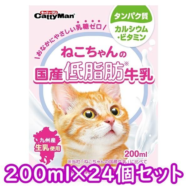 送料無料・同梱不可　ドギーマンハヤシ　ねこちゃんの国産低脂肪品牛乳　200ml×24個セット　猫用　...