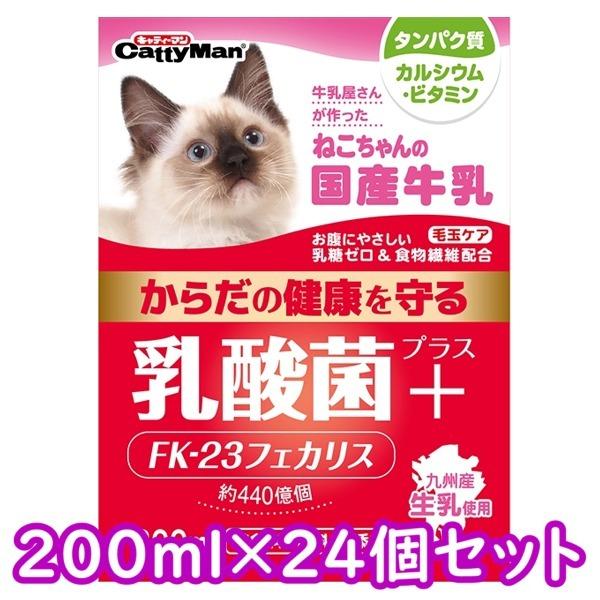 送料無料・同梱不可　ドギーマンハヤシ　ねこちゃんの国産牛乳　乳酸菌プラス　200ml×24個セット　...