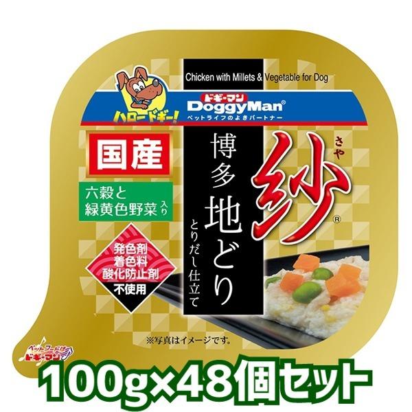 送料無料・同梱不可　ドギーマンハヤシ　紗　博多地どり　六穀と緑黄色野菜入り　100ｇ×48個セット　...