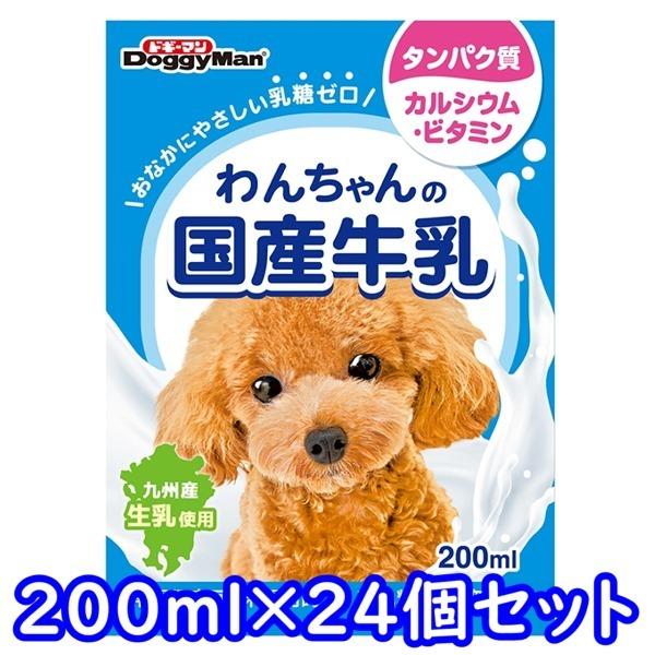送料無料・同梱不可　ドギーマンハヤシ　わんちゃんの国産牛乳　200ml×24個セット　犬用　成犬用　...