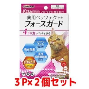 クロネコゆうパケット送料無料　ドギーマンハヤシ　専門店用　薬用ペッツテクト＋　フォースガード　猫用３本×２個セット　ノミ　ダニ　蚊　動物医薬部外品