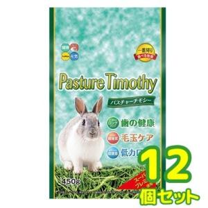 送料無料　ハイペット　パスチャーチモシー　450ｇ×12個セット