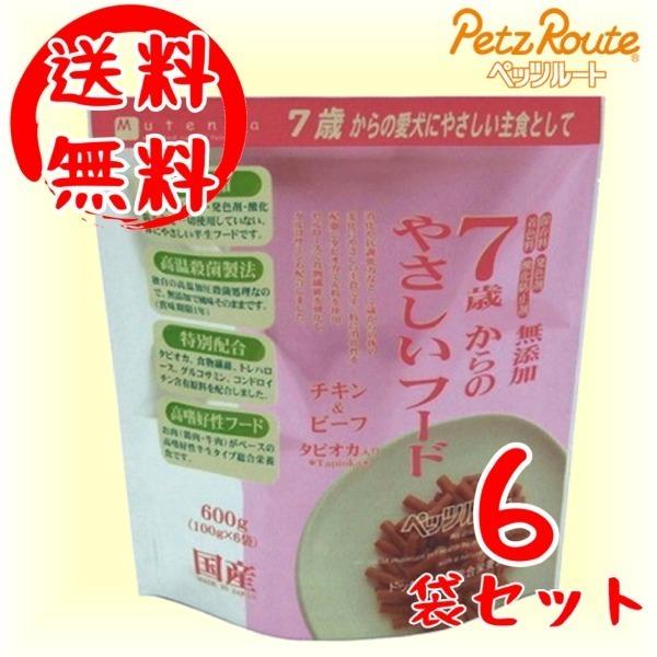 送料無料・同梱不可　ペッツルート　7歳からのやさしいフード　チキン＆ビーフ　600ｇ×6袋セット　犬...